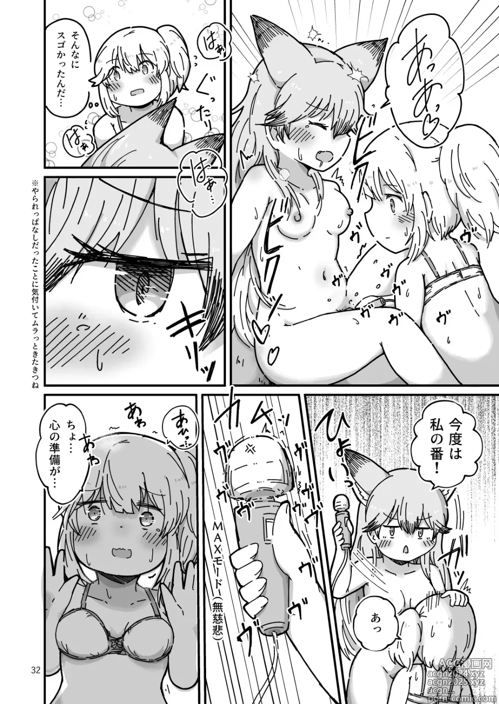 Page 32 of doujinshi XX Game