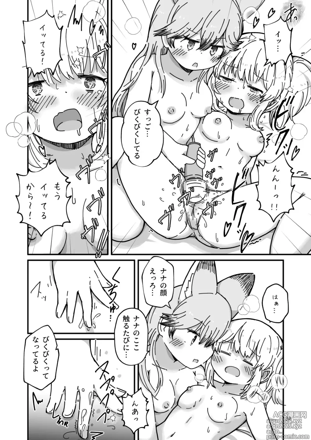 Page 34 of doujinshi XX Game