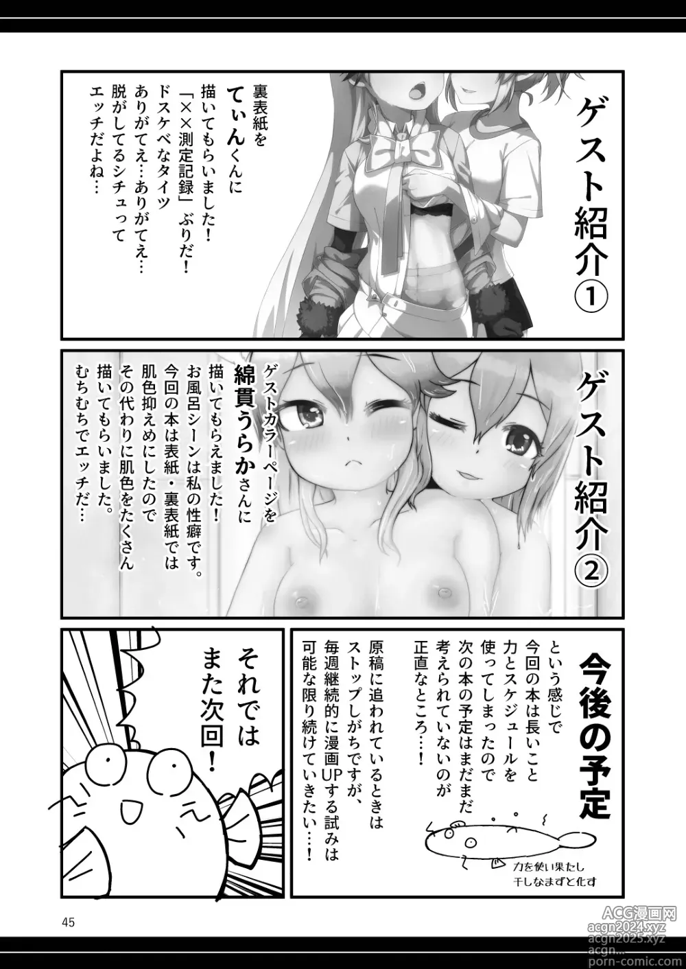 Page 45 of doujinshi XX Game