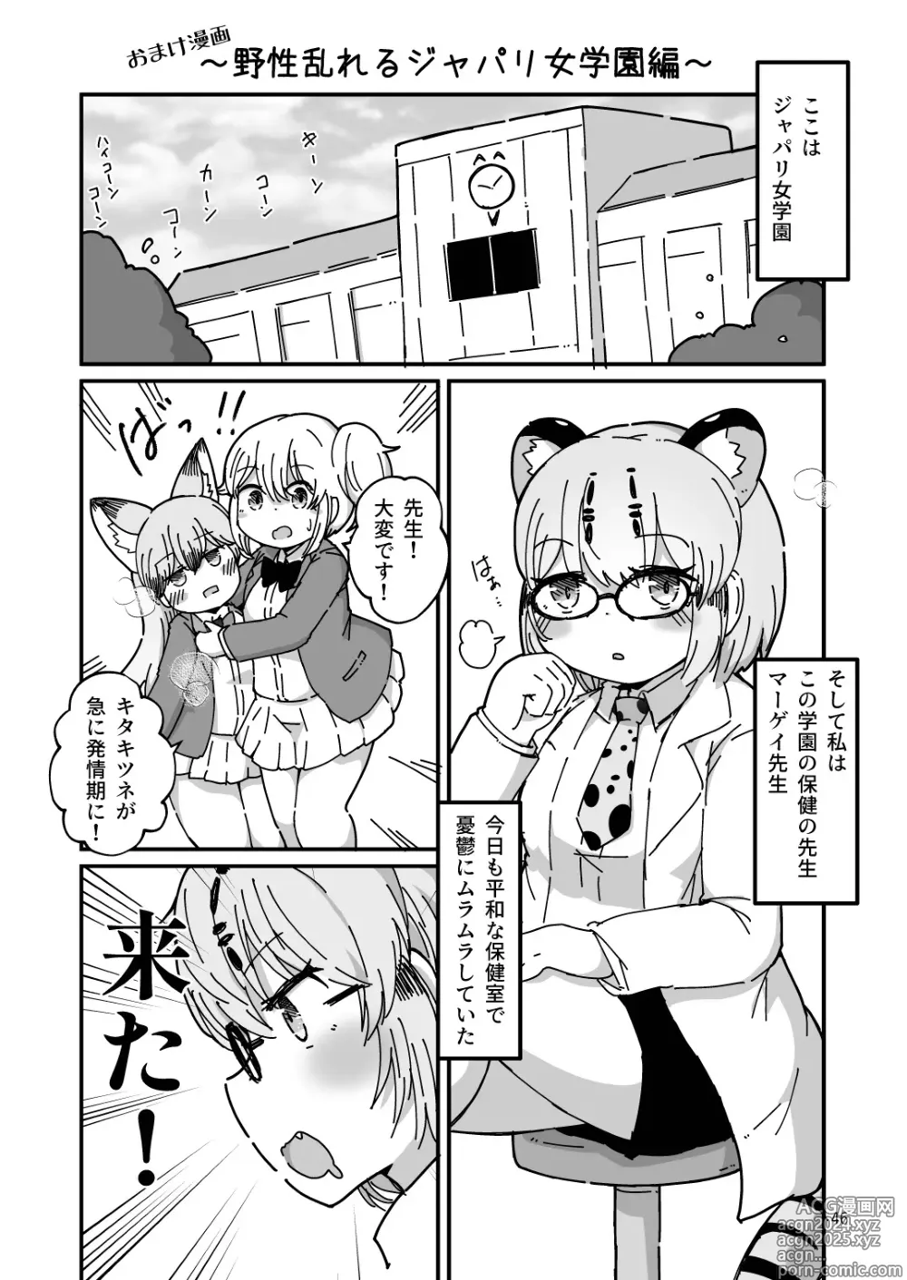 Page 46 of doujinshi XX Game