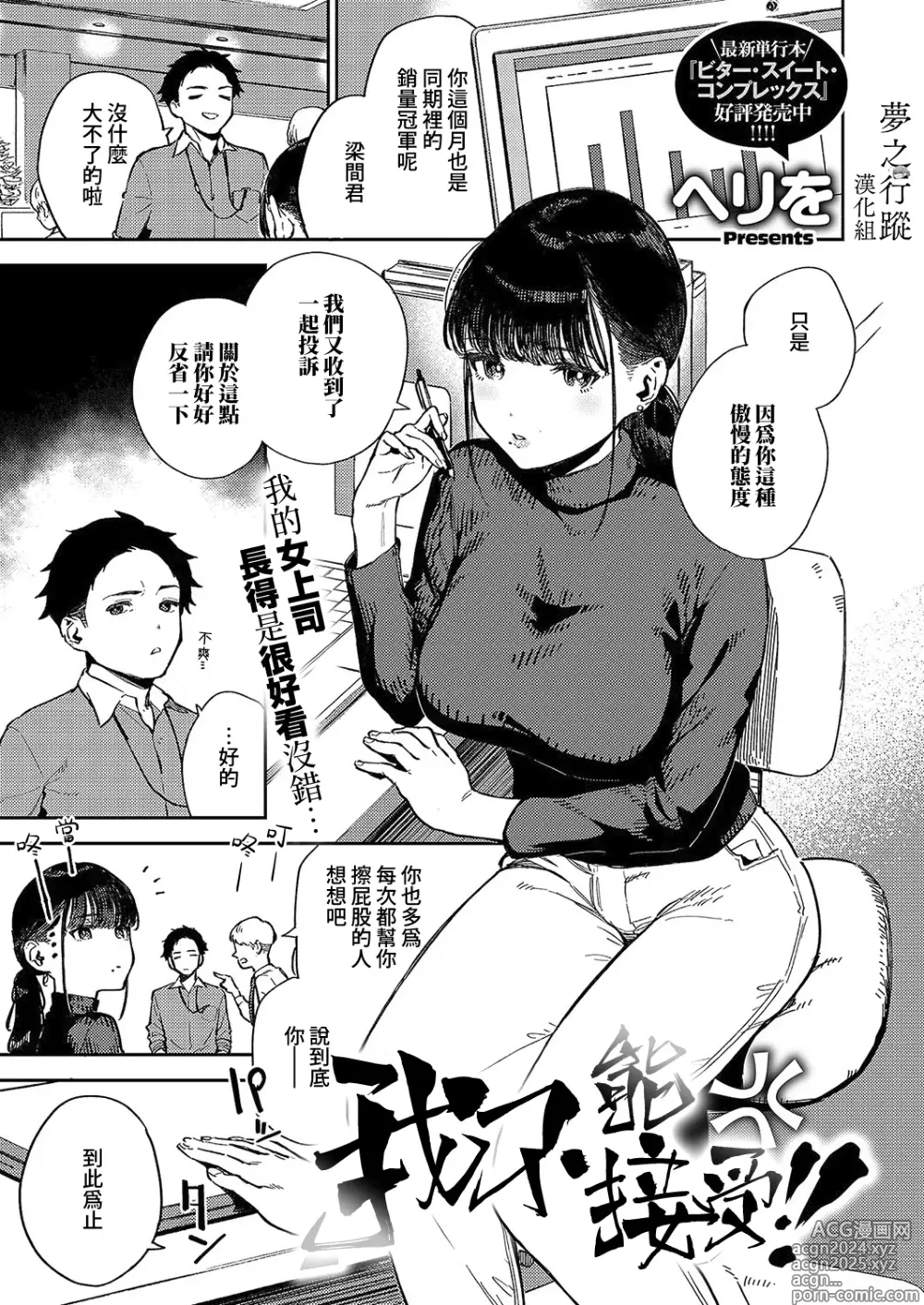 Page 1 of manga 我不能接受!!