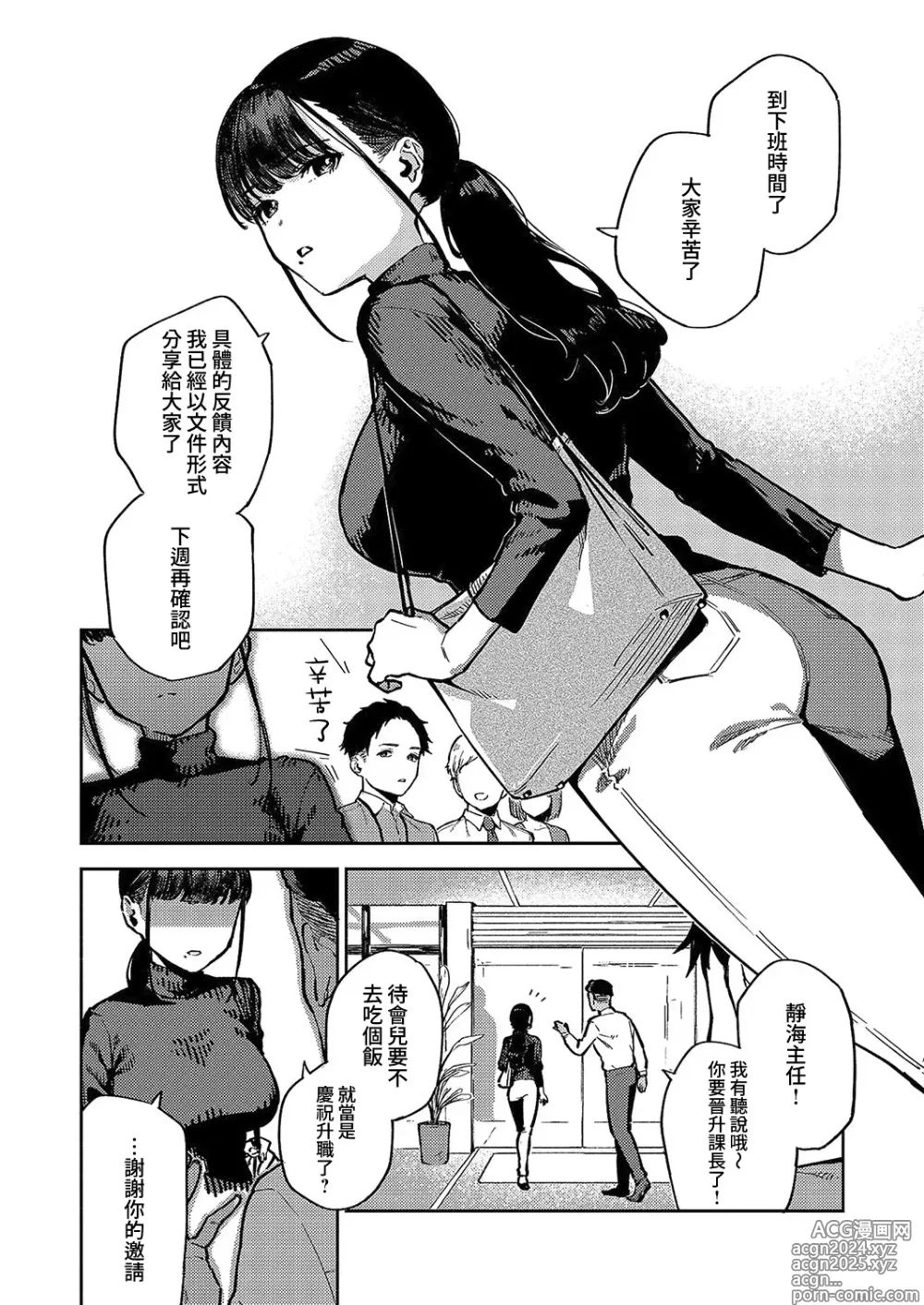 Page 2 of manga 我不能接受!!