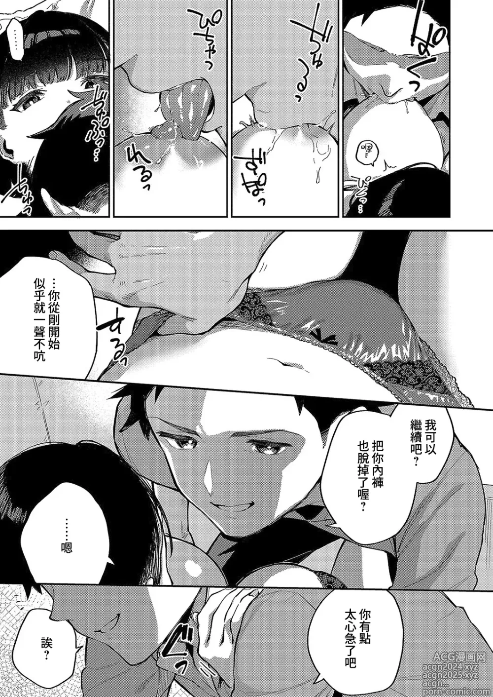 Page 11 of manga 我不能接受!!