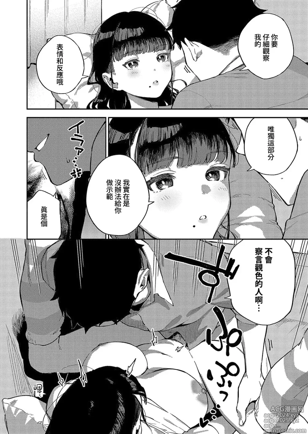 Page 20 of manga 我不能接受!!