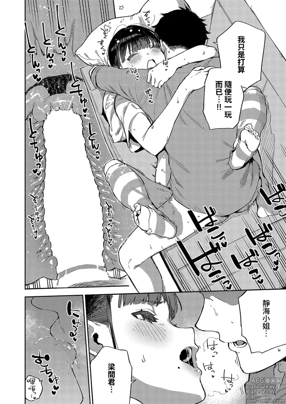 Page 28 of manga 我不能接受!!