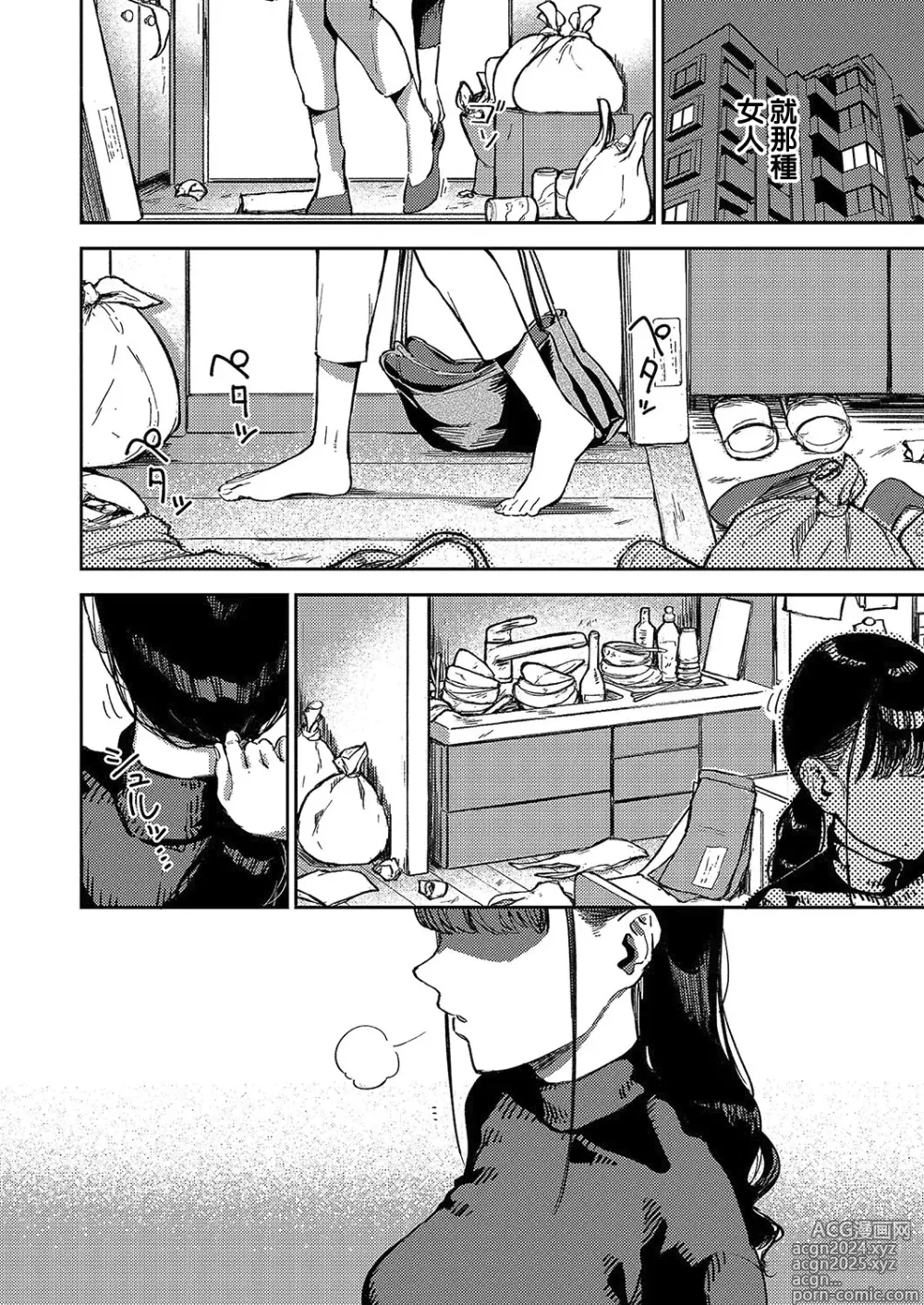 Page 4 of manga 我不能接受!!