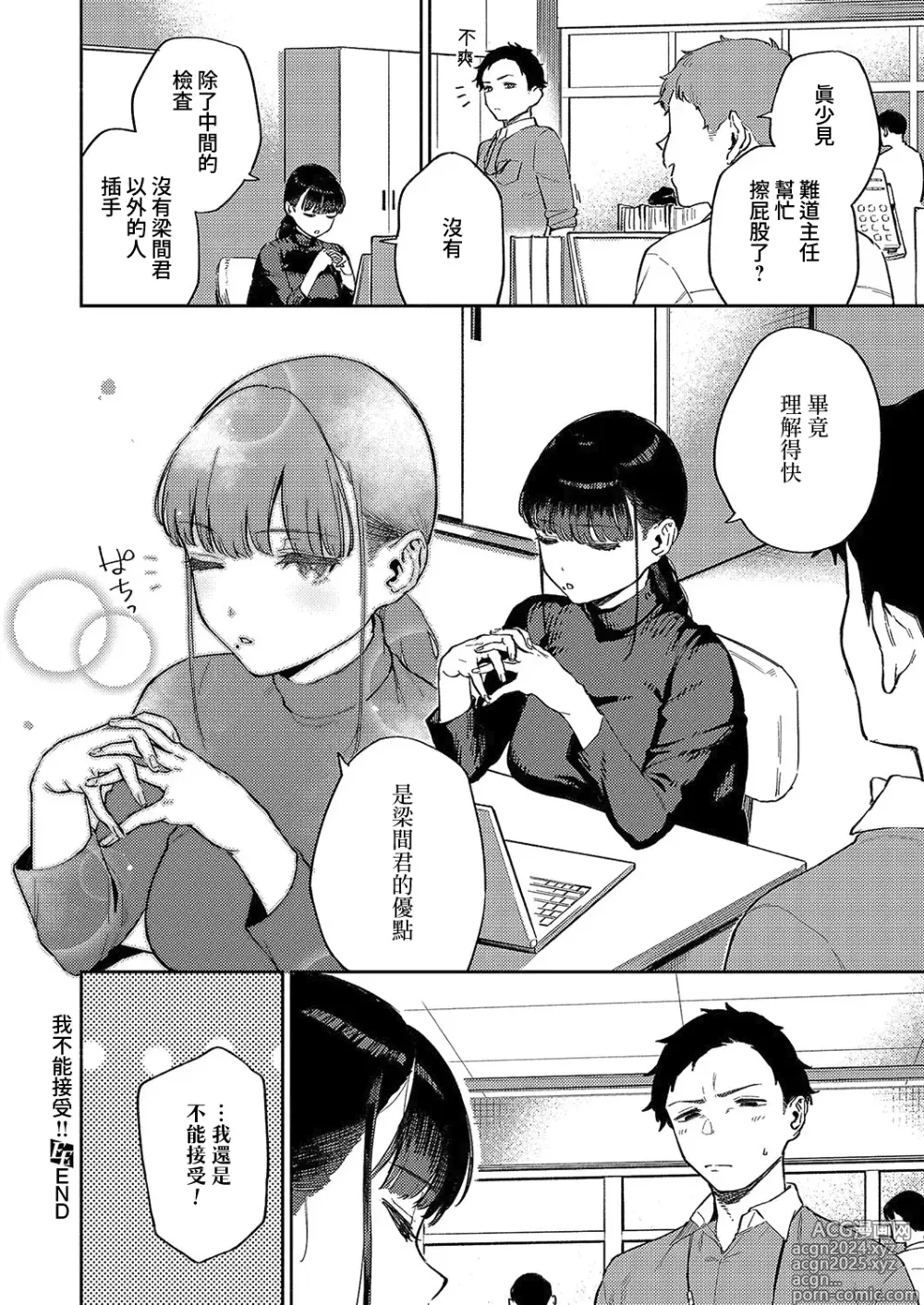 Page 32 of manga 我不能接受!!