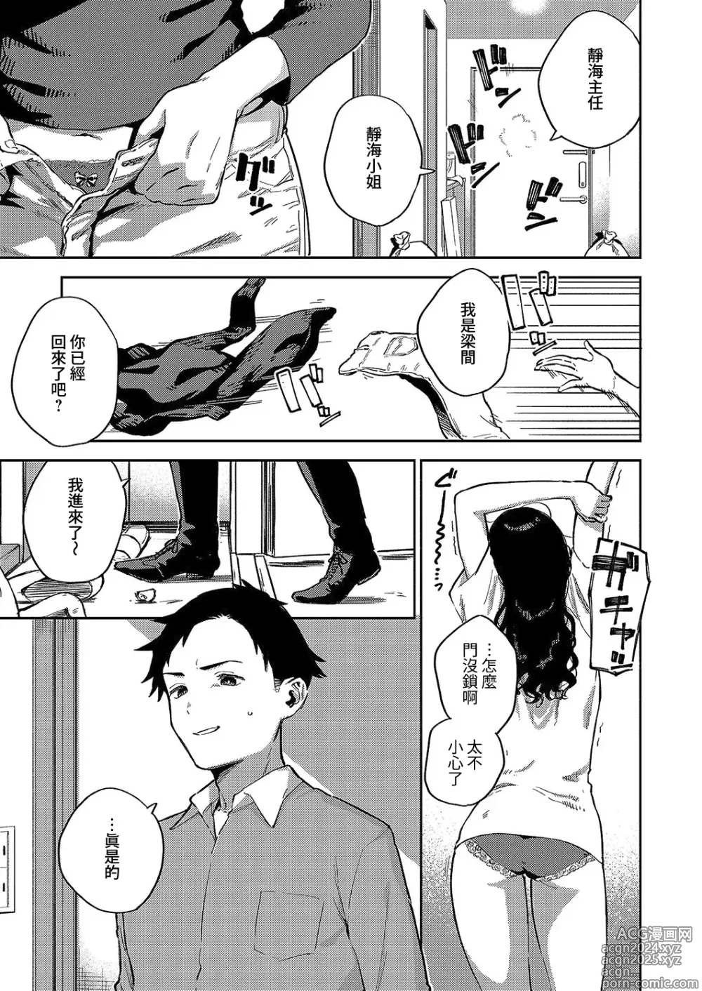 Page 5 of manga 我不能接受!!