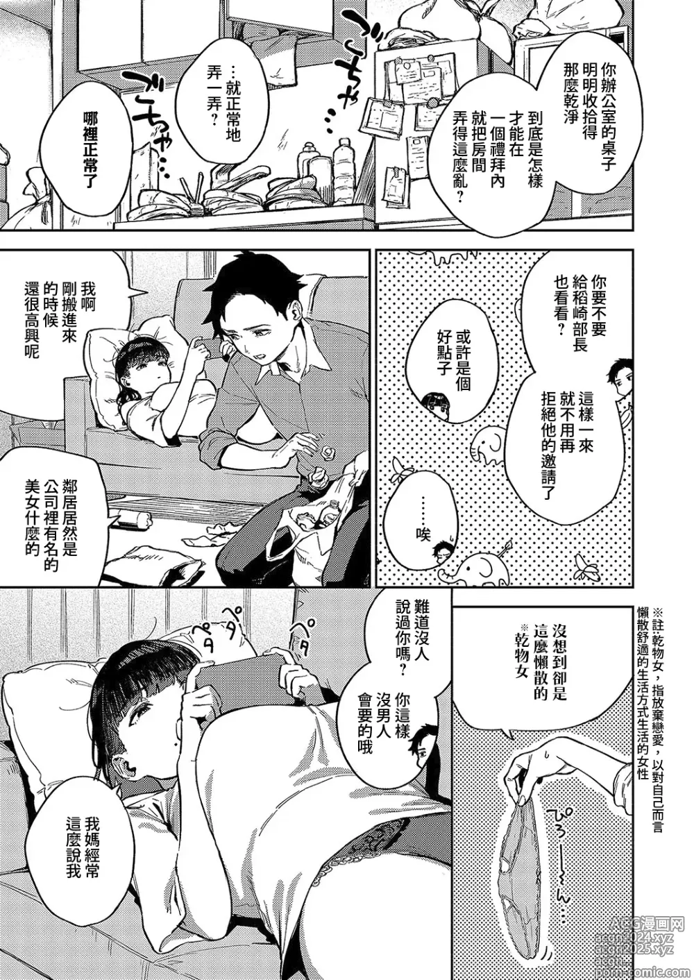 Page 7 of manga 我不能接受!!