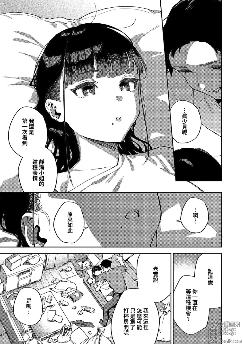 Page 9 of manga 我不能接受!!