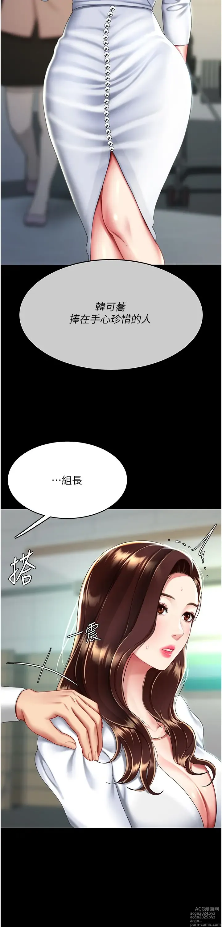 Page 294 of manga 复仇母女丼 37-45