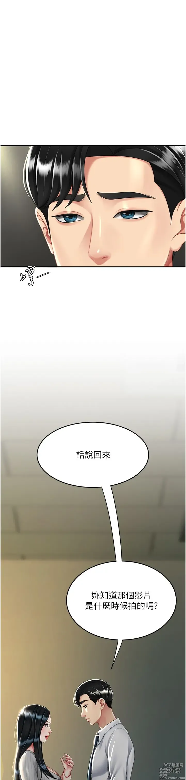 Page 321 of manga 复仇母女丼 37-45