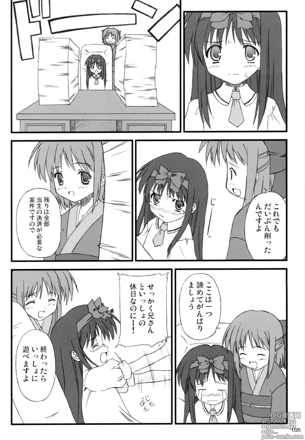 Page 25 of doujinshi AKIHA MANIACS Hantsukiban