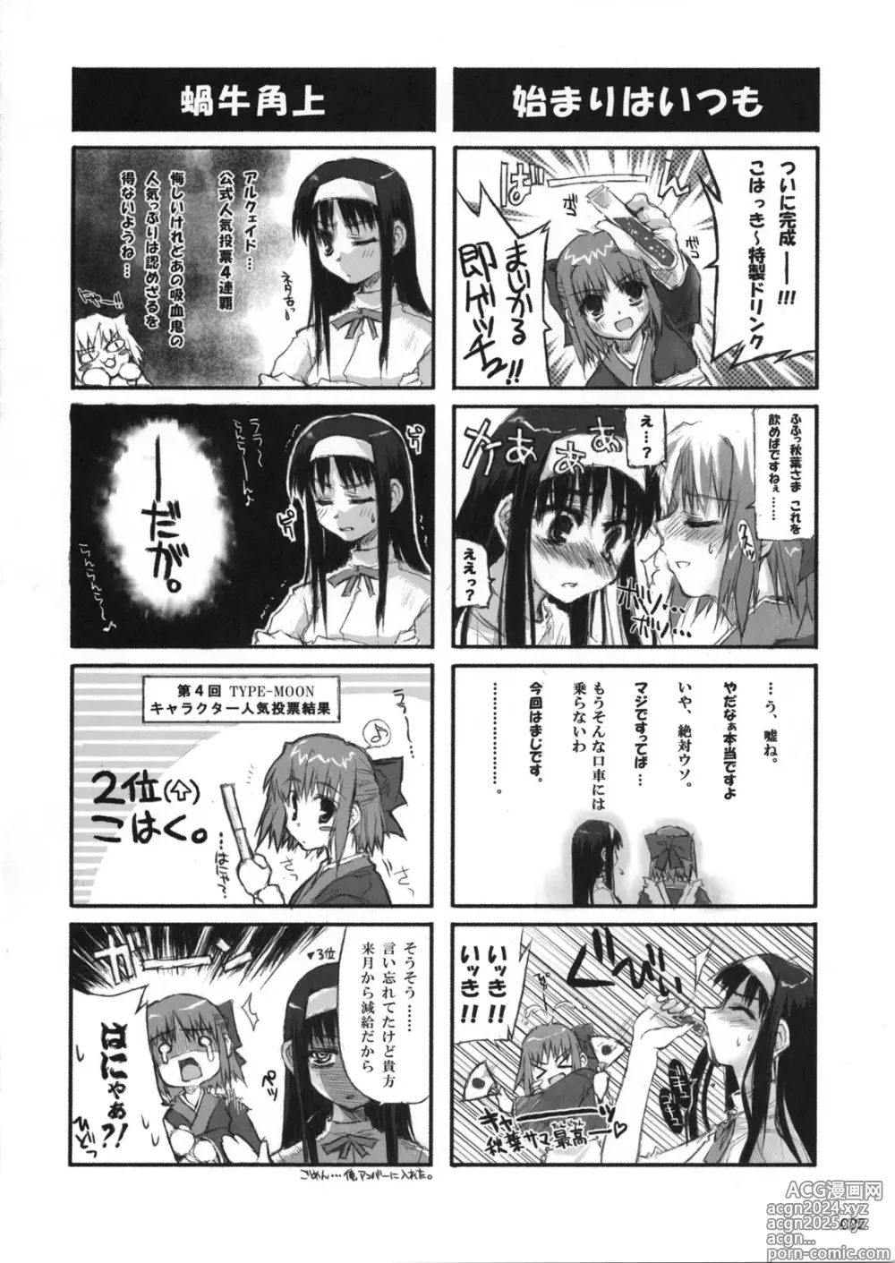 Page 31 of doujinshi AKIHA MANIACS Hantsukiban