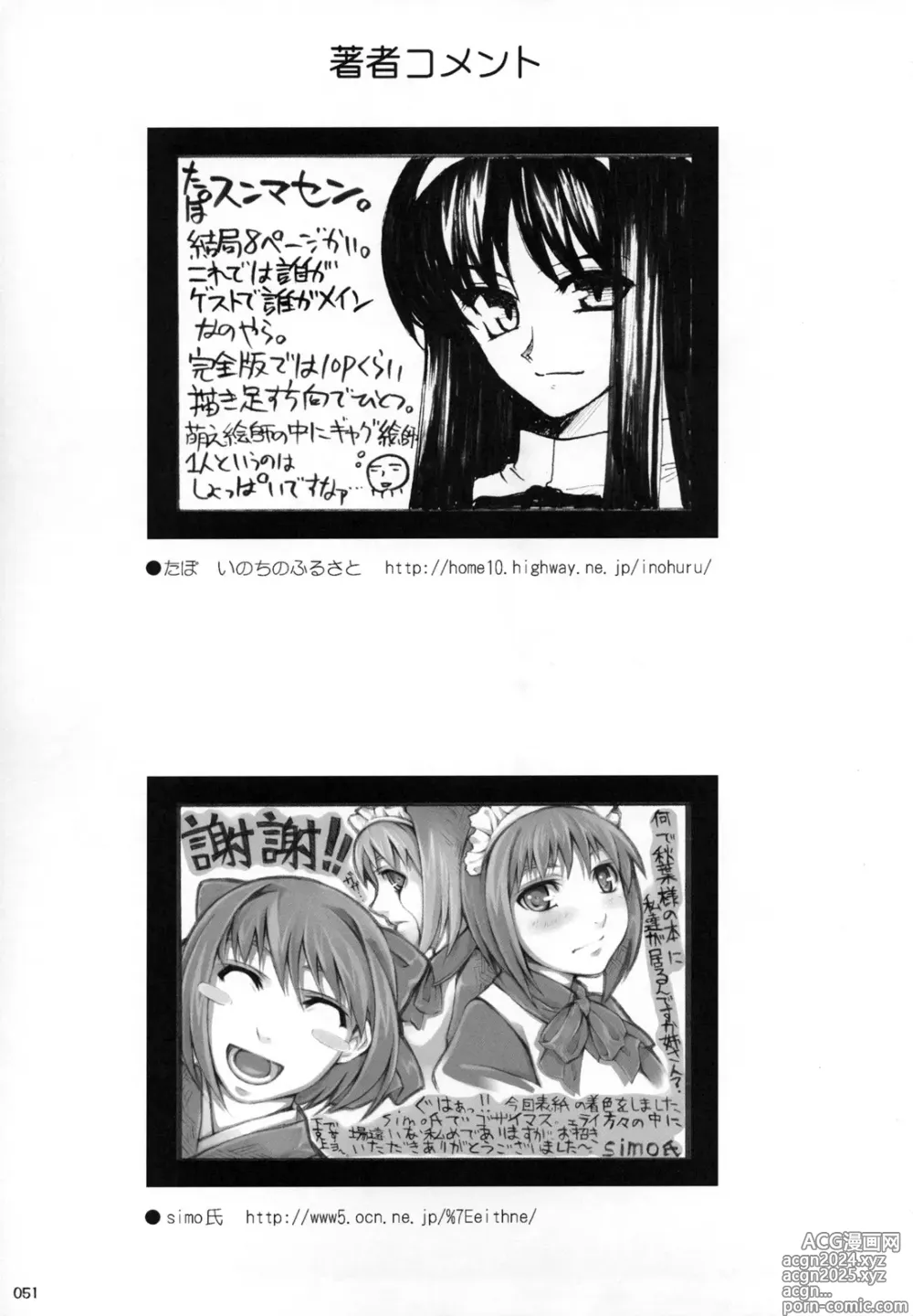 Page 50 of doujinshi AKIHA MANIACS Hantsukiban