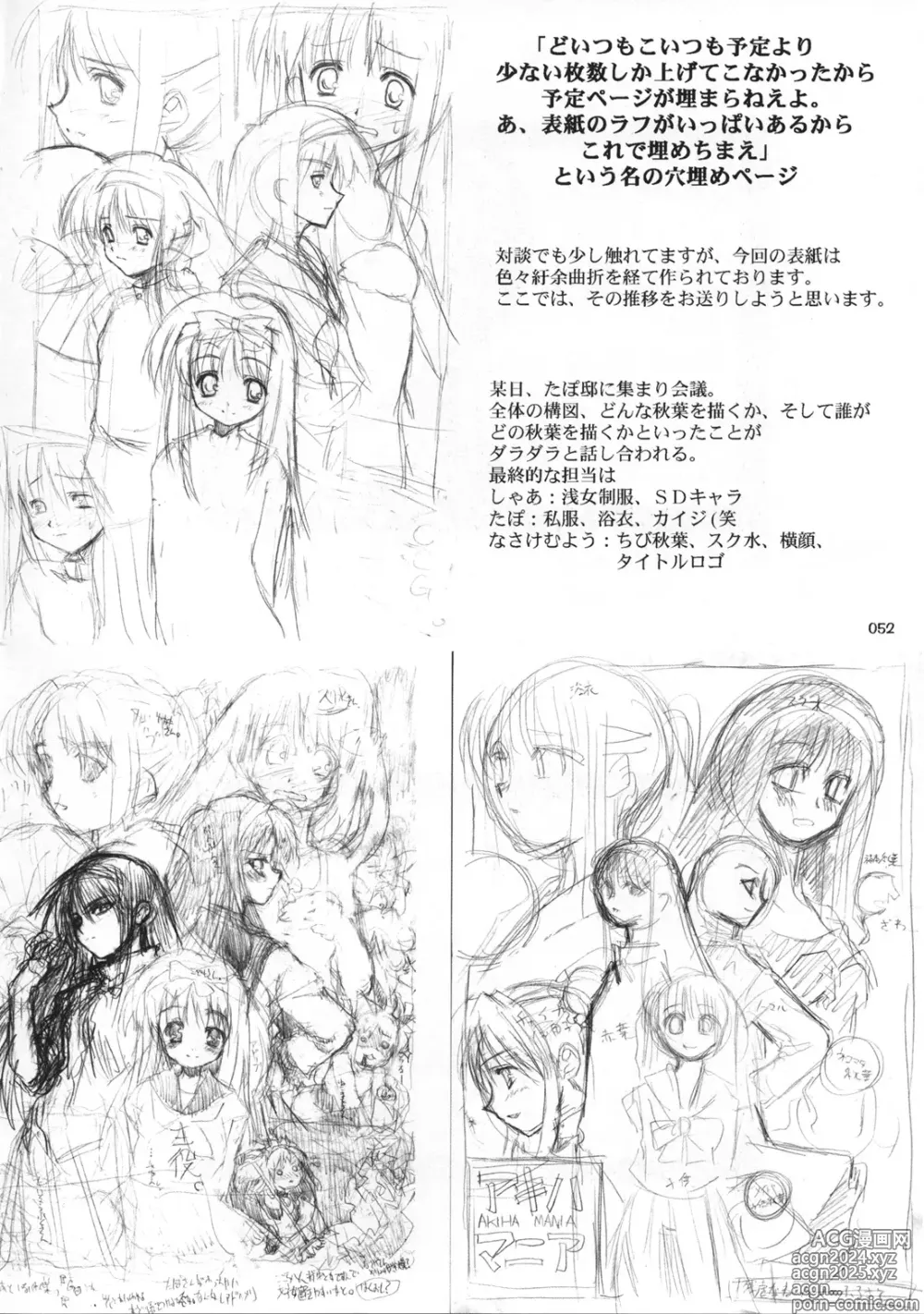 Page 51 of doujinshi AKIHA MANIACS Hantsukiban