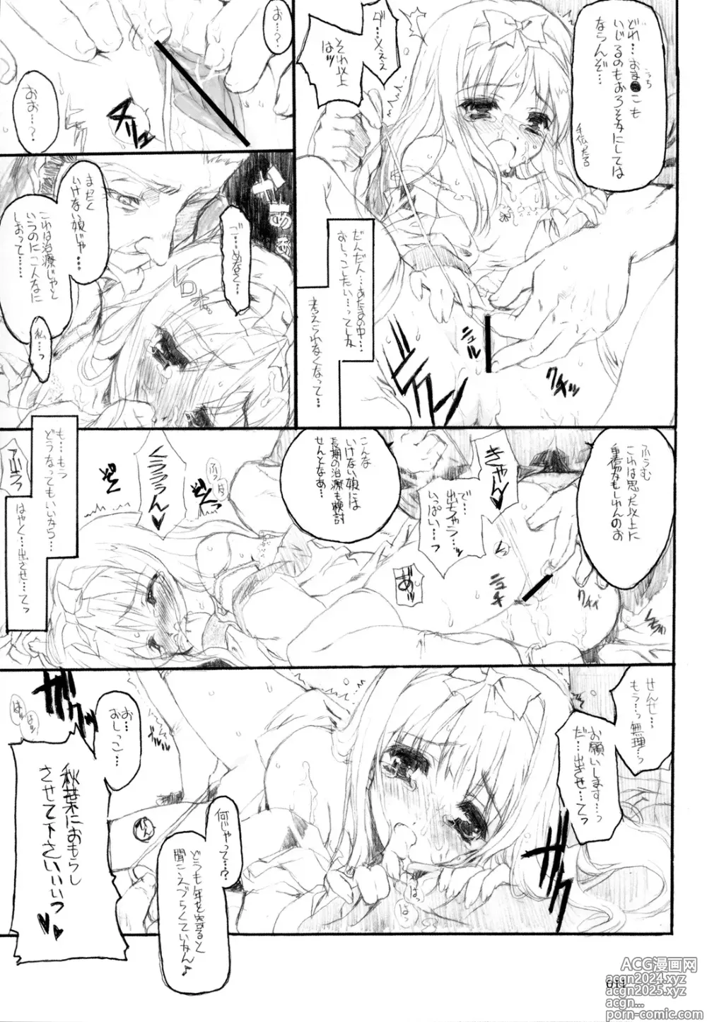 Page 10 of doujinshi AKIHA MANIACS Hantsukiban