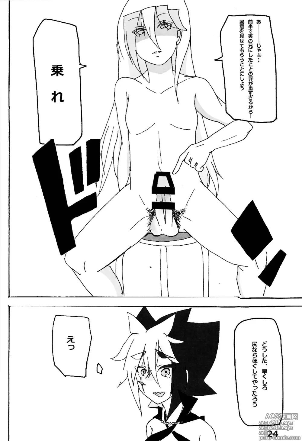 Page 25 of doujinshi Kyokuto eria ketto-o gekini 1X toshi yogaru! Midareru! Iki kuruu!