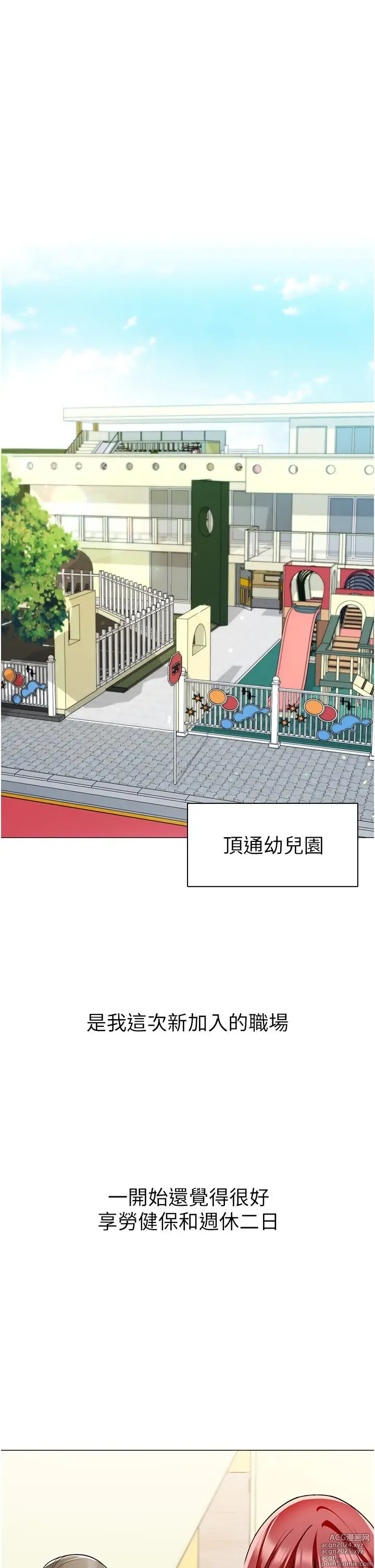 Page 2 of manga 幼儿园老师们 1-32