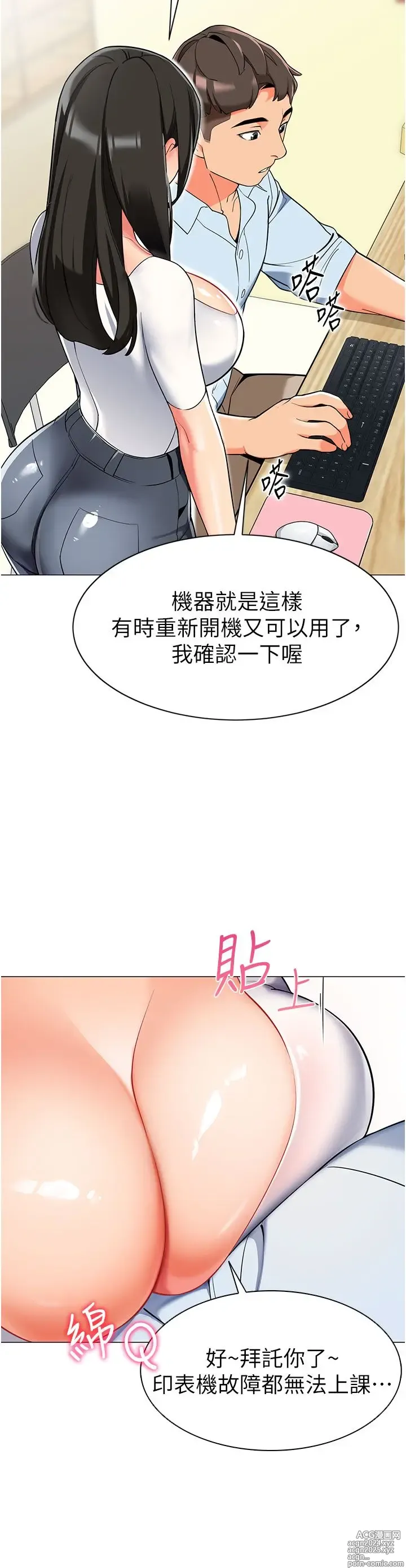 Page 101 of manga 幼儿园老师们 1-32