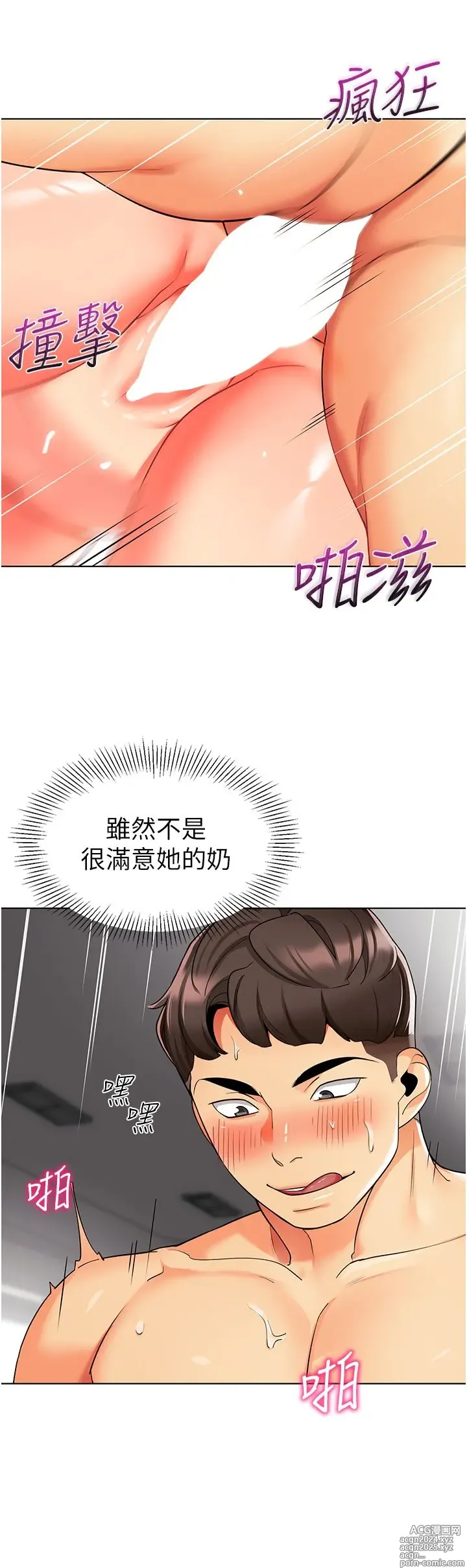 Page 1021 of manga 幼儿园老师们 1-32