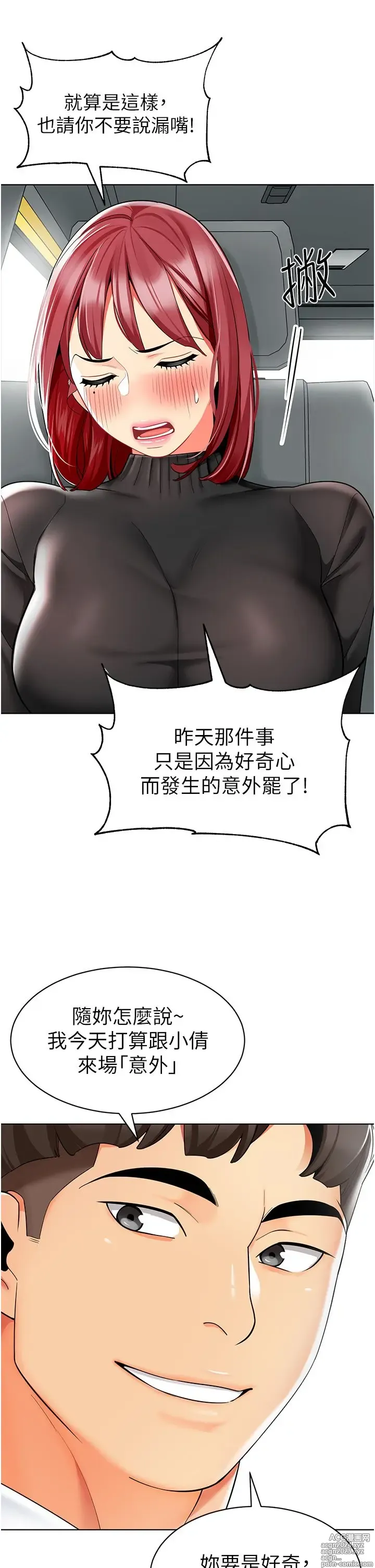 Page 1093 of manga 幼儿园老师们 1-32