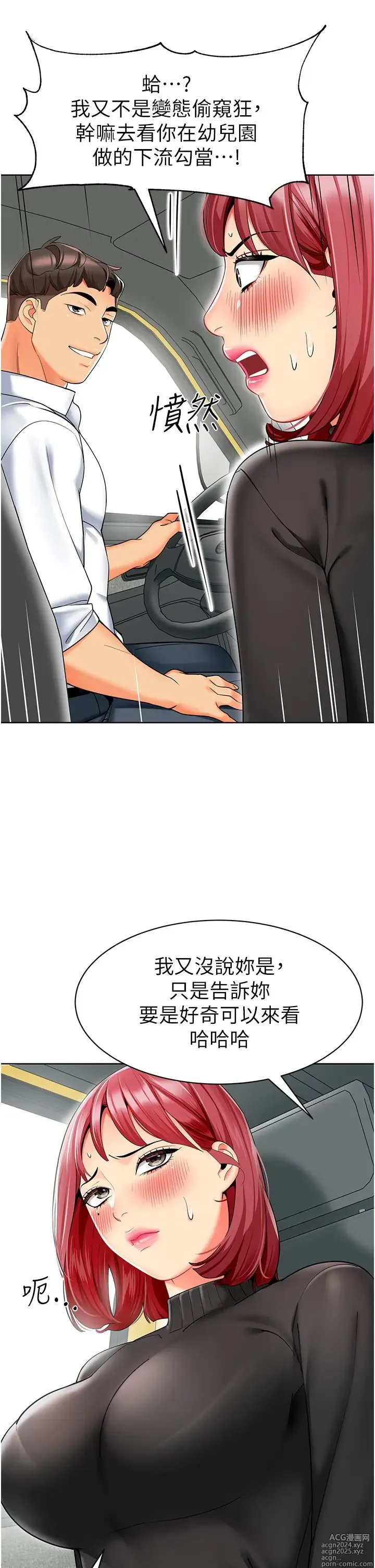 Page 1095 of manga 幼儿园老师们 1-32