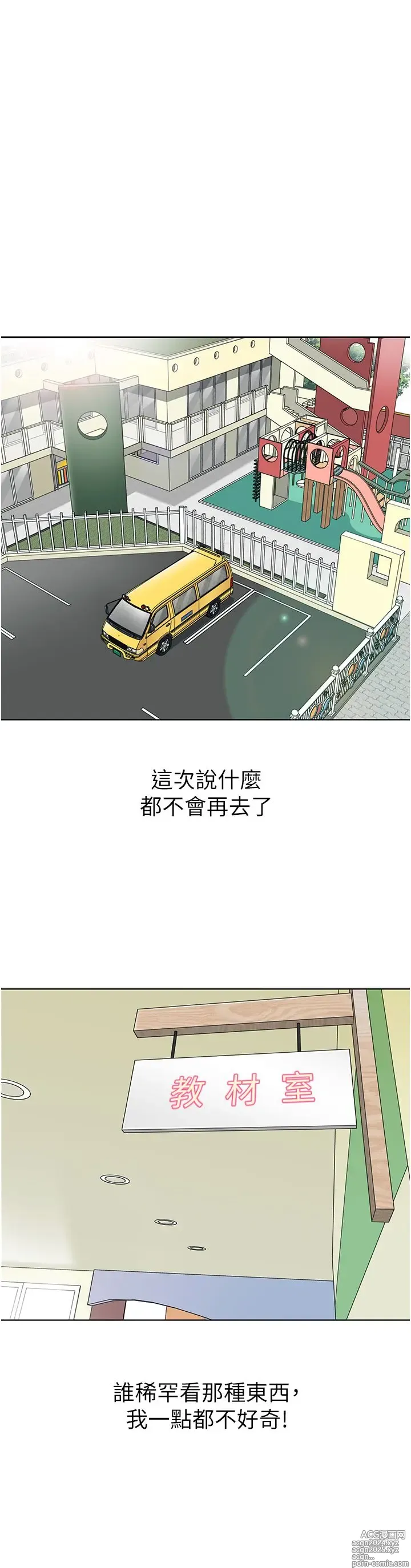 Page 1097 of manga 幼儿园老师们 1-32