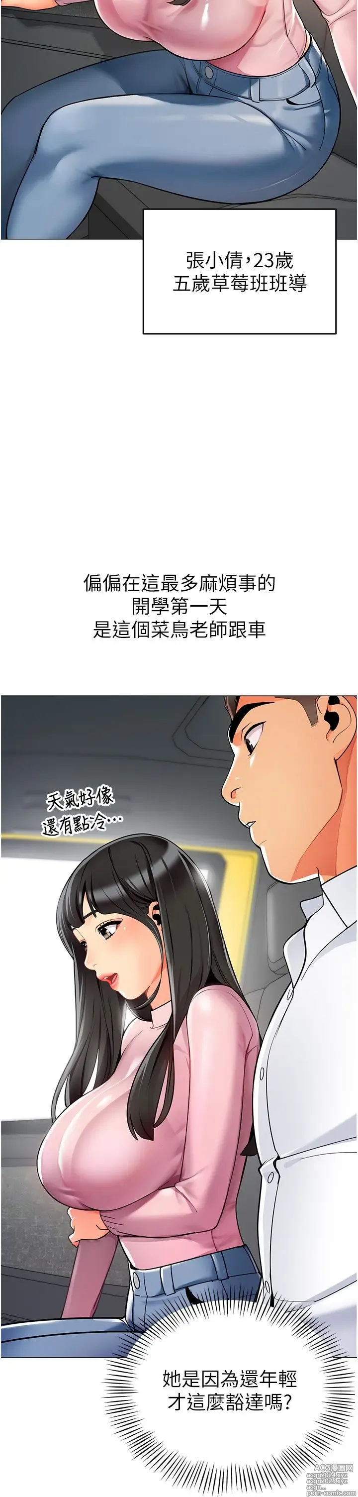 Page 12 of manga 幼儿园老师们 1-32