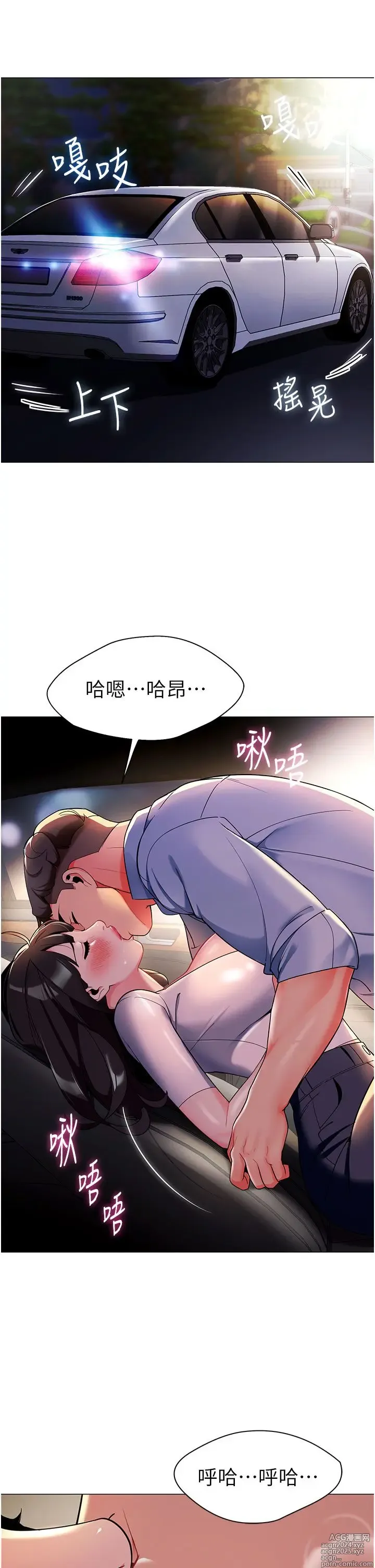 Page 111 of manga 幼儿园老师们 1-32