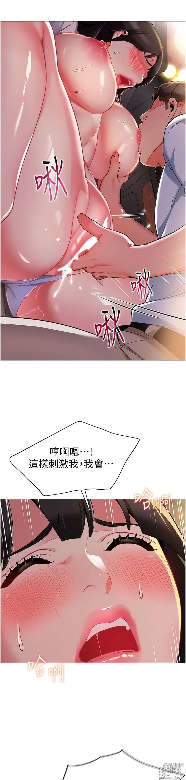 Page 121 of manga 幼儿园老师们 1-32