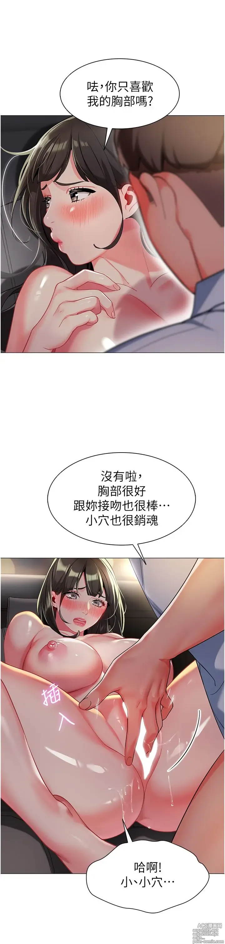 Page 152 of manga 幼儿园老师们 1-32