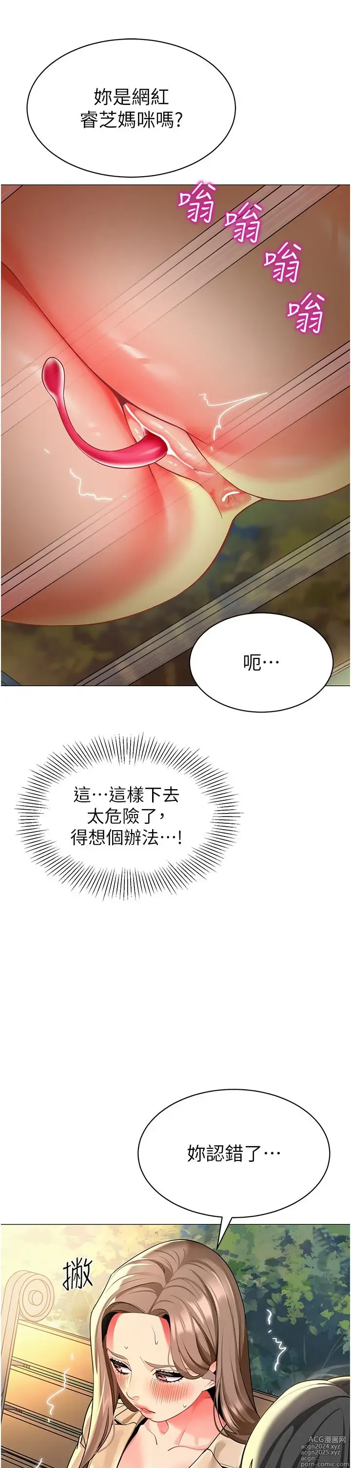 Page 1654 of manga 幼儿园老师们 1-32