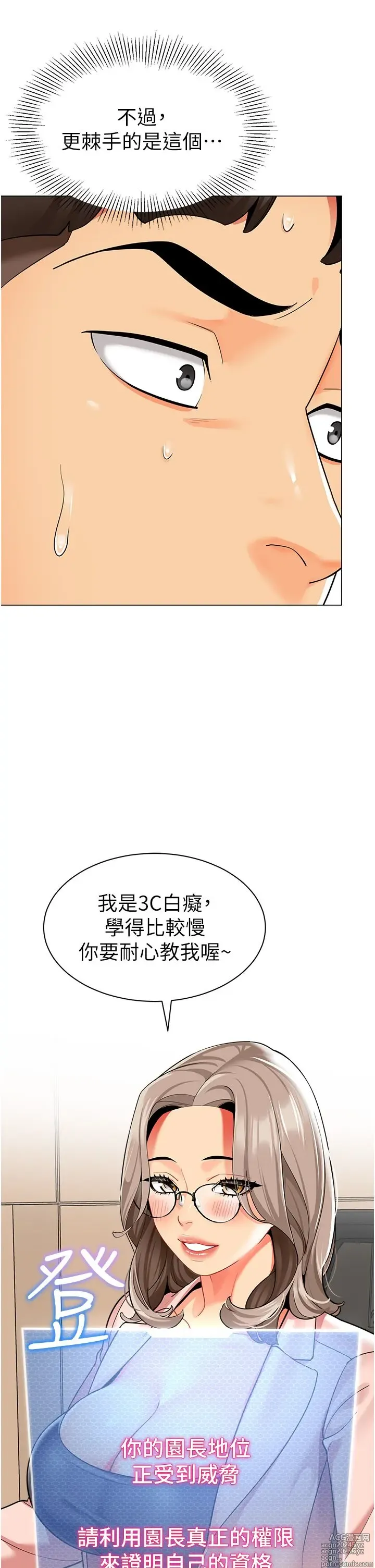 Page 1694 of manga 幼儿园老师们 1-32