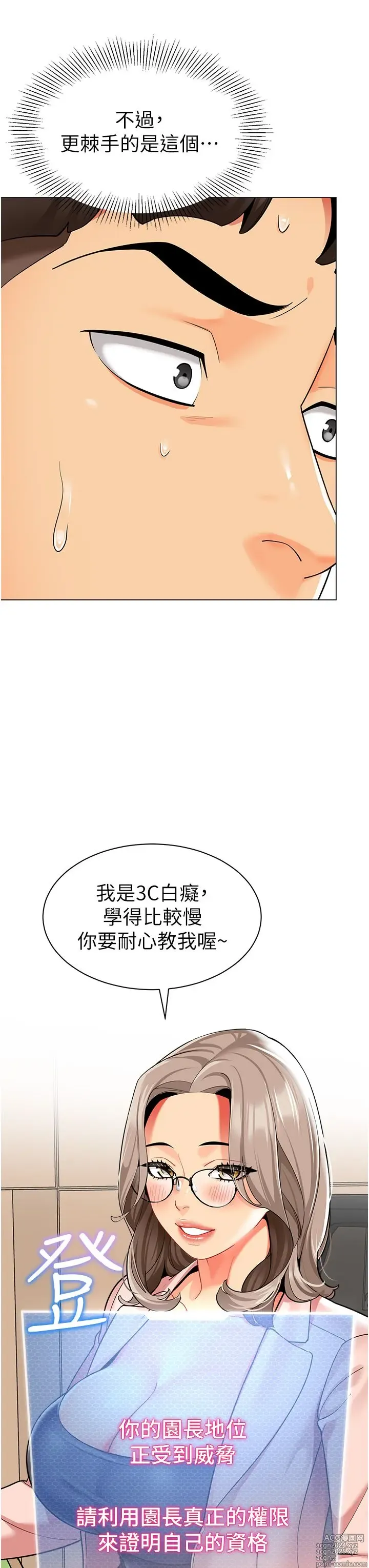 Page 1698 of manga 幼儿园老师们 1-32