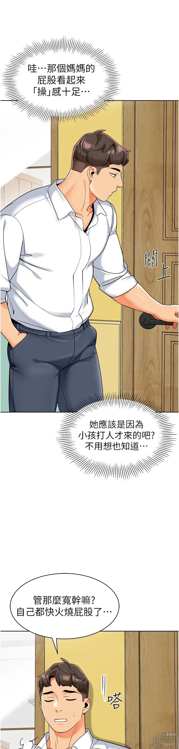 Page 1716 of manga 幼儿园老师们 1-32