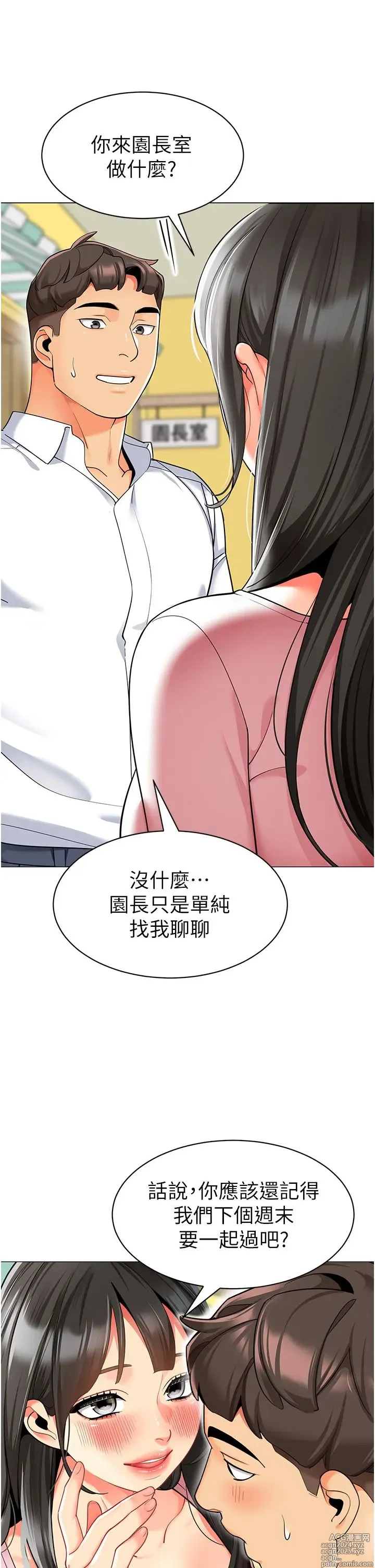 Page 1720 of manga 幼儿园老师们 1-32