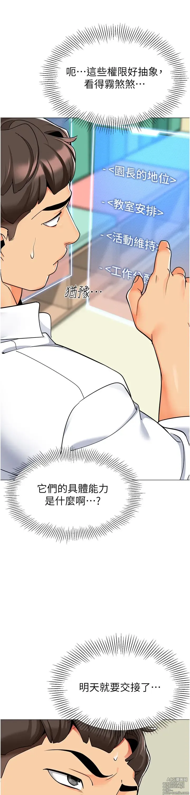 Page 1736 of manga 幼儿园老师们 1-32