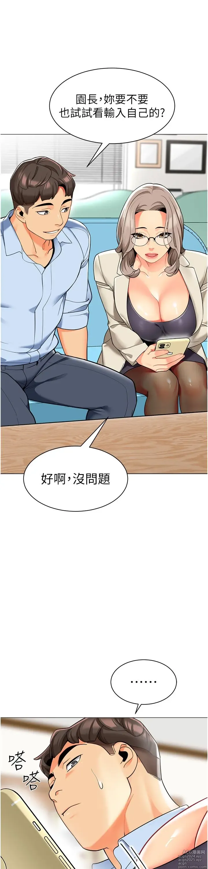 Page 1757 of manga 幼儿园老师们 1-32