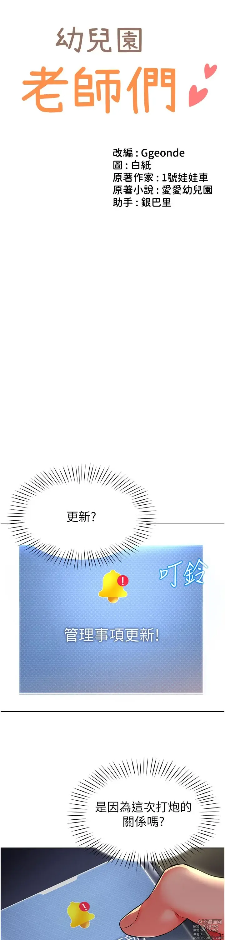 Page 178 of manga 幼儿园老师们 1-32