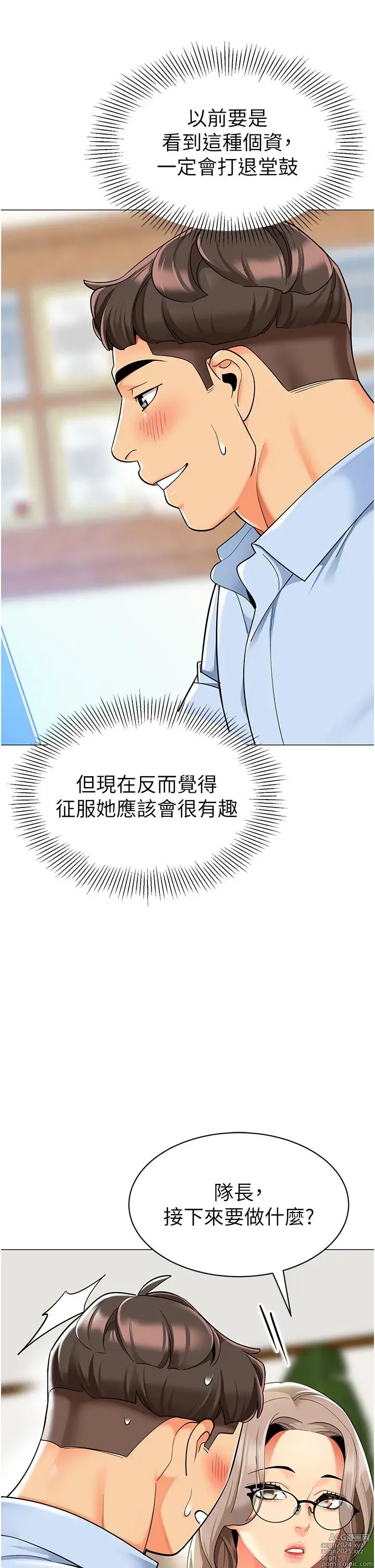 Page 1771 of manga 幼儿园老师们 1-32