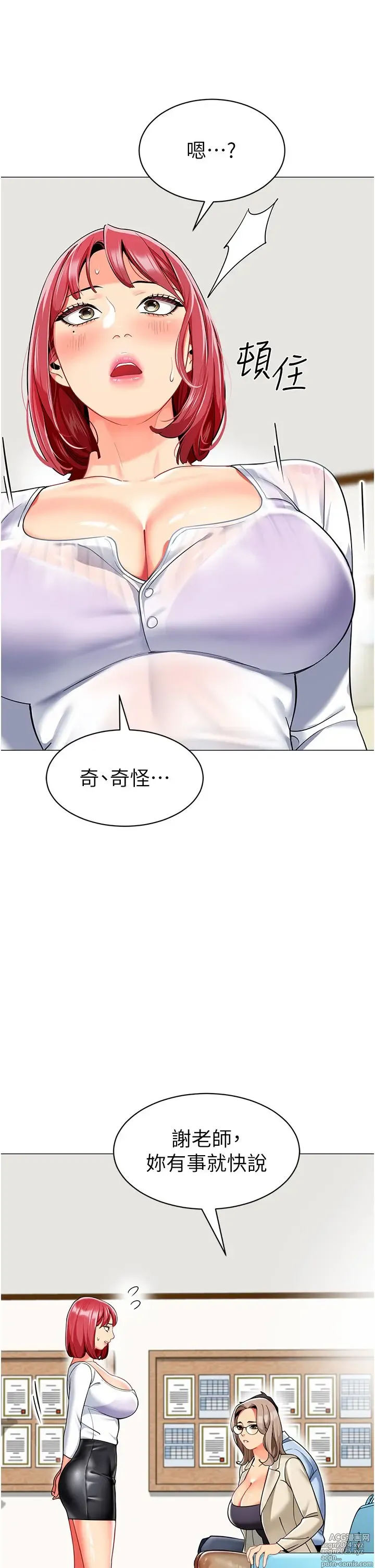 Page 1775 of manga 幼儿园老师们 1-32