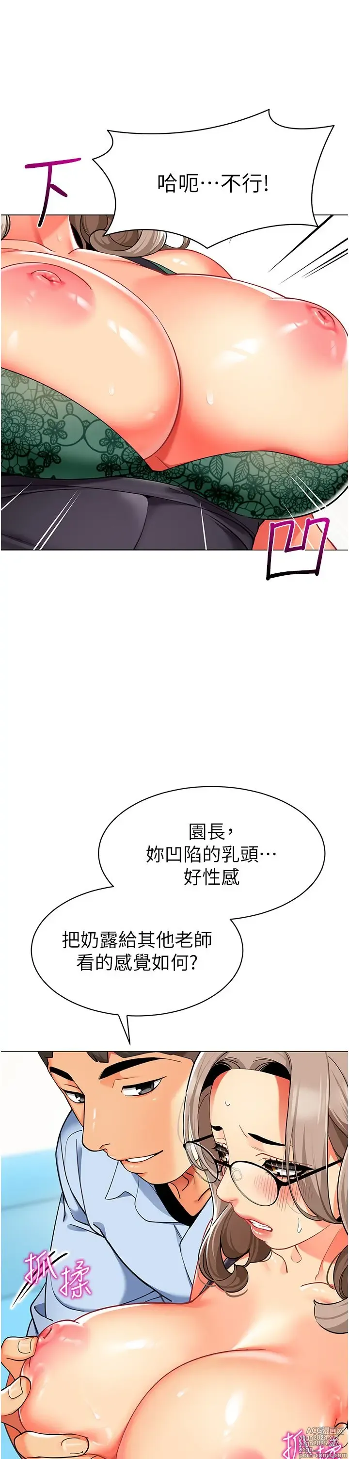 Page 1798 of manga 幼儿园老师们 1-32