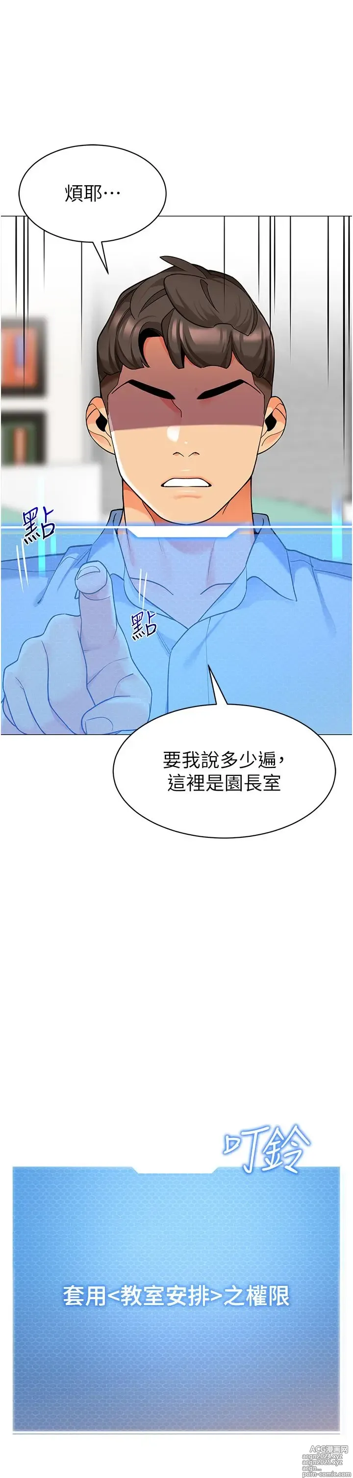 Page 1804 of manga 幼儿园老师们 1-32