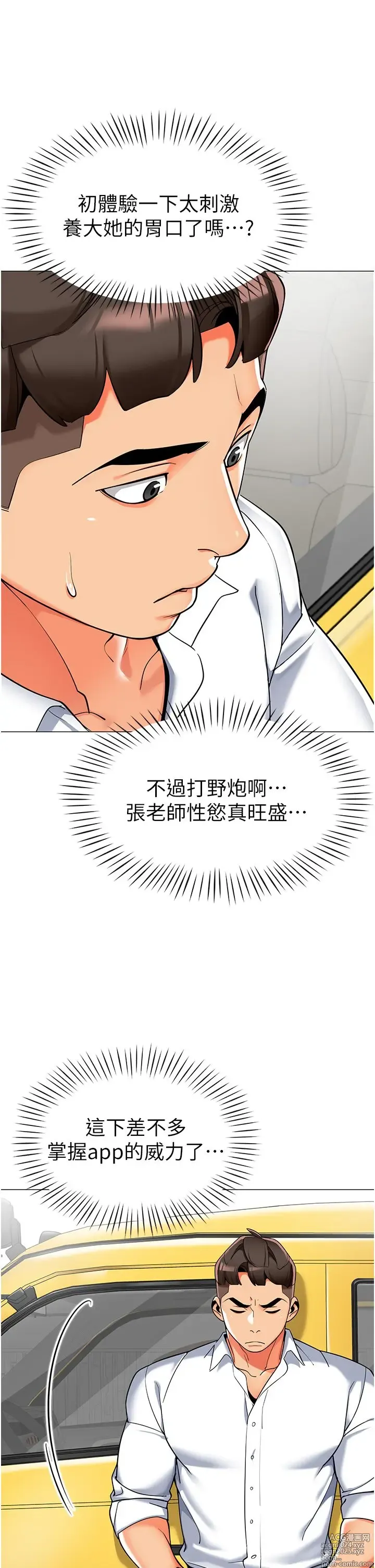 Page 189 of manga 幼儿园老师们 1-32