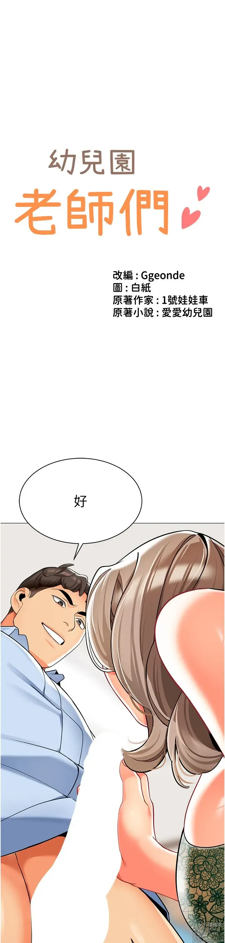 Page 1903 of manga 幼儿园老师们 1-32