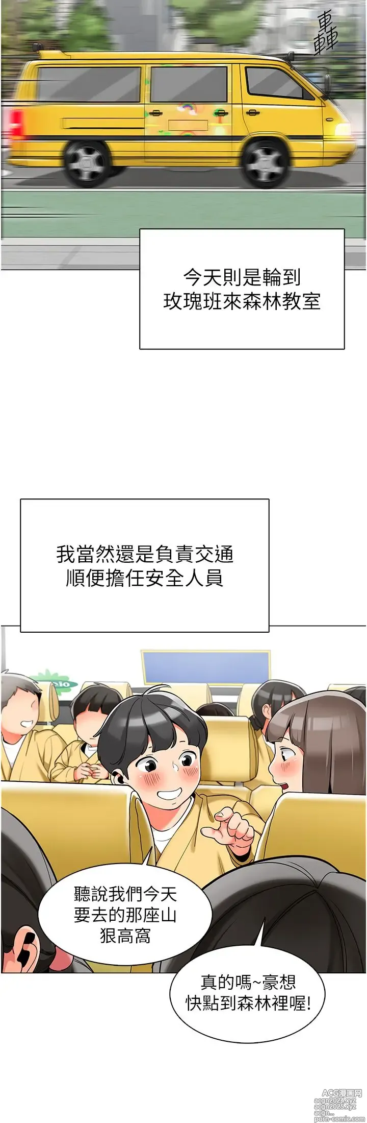 Page 192 of manga 幼儿园老师们 1-32