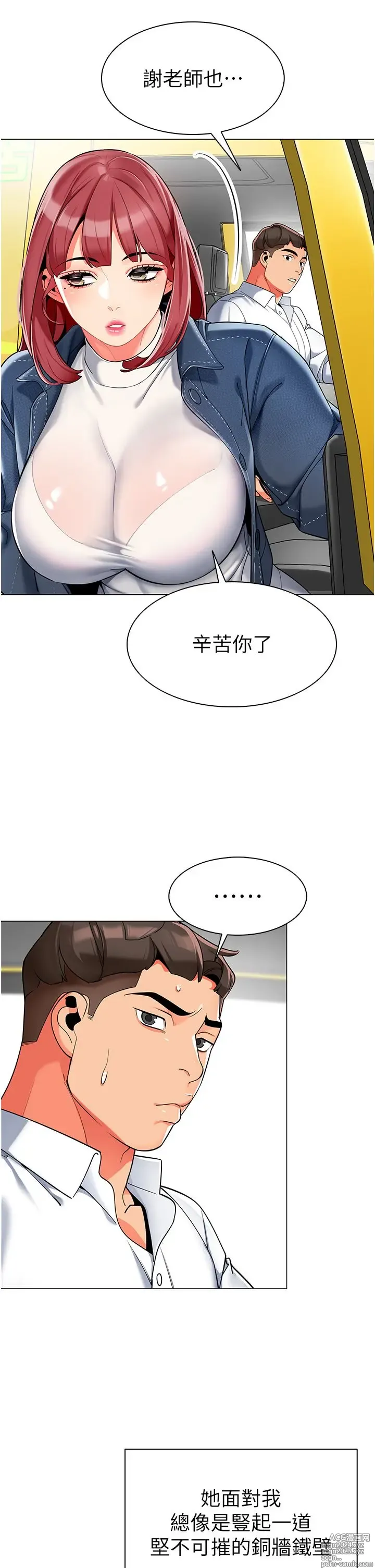 Page 197 of manga 幼儿园老师们 1-32