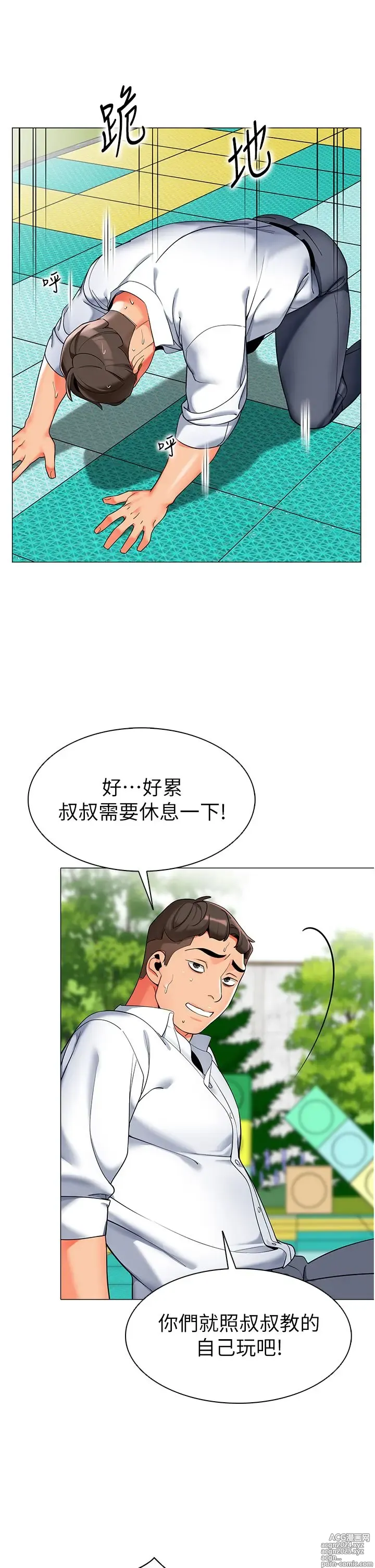 Page 205 of manga 幼儿园老师们 1-32