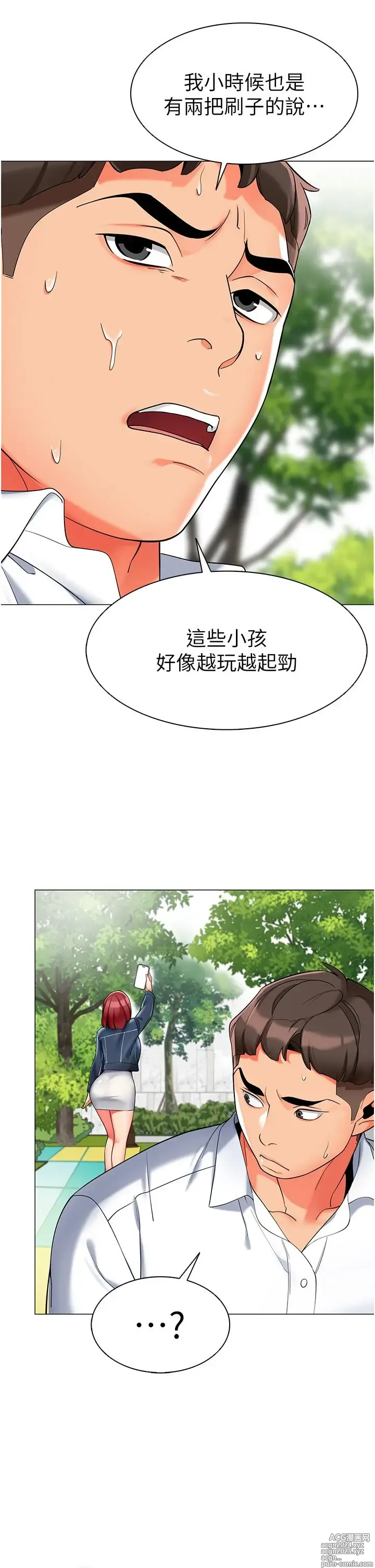 Page 207 of manga 幼儿园老师们 1-32